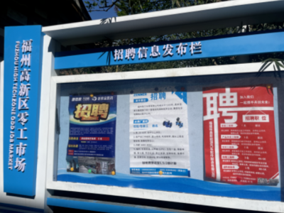 福州高新區“零工市場”正式啟用，精準強化就業服務，打造信息咨詢新樞紐
